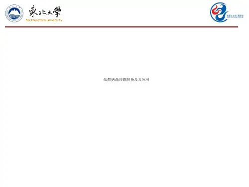 硫酸钙晶须的制备及其应用