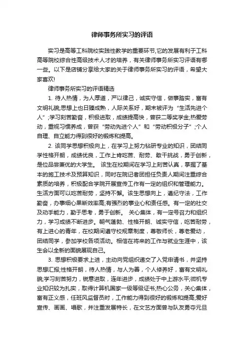 律师事务所实习的评语