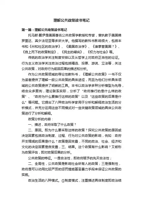 理解公共政策读书笔记