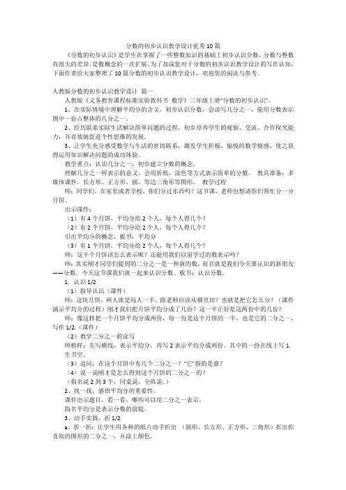 分数的初步认识教学设计优秀10篇