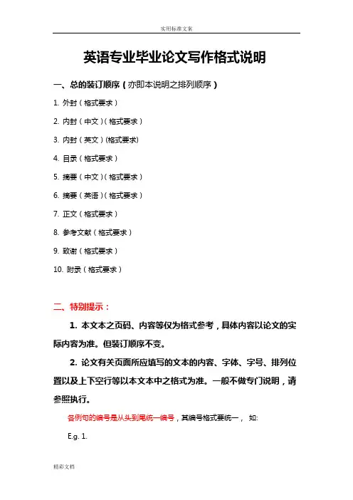 英语的毕业论文格式实用实用模板
