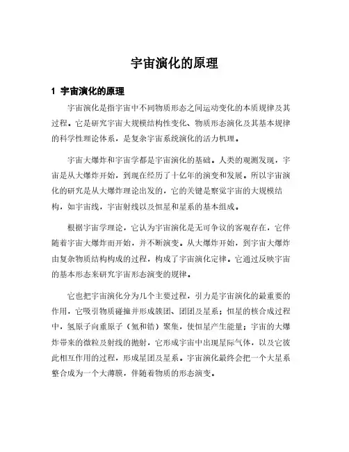 宇宙演化的原理