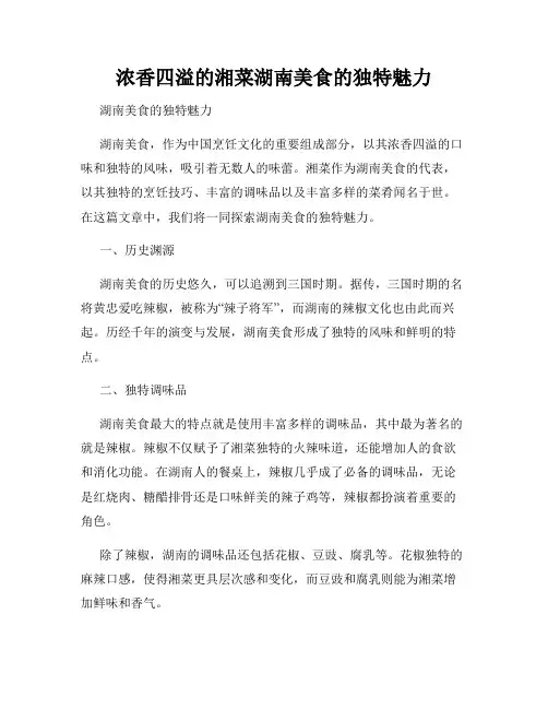 浓香四溢的湘菜湖南美食的独特魅力