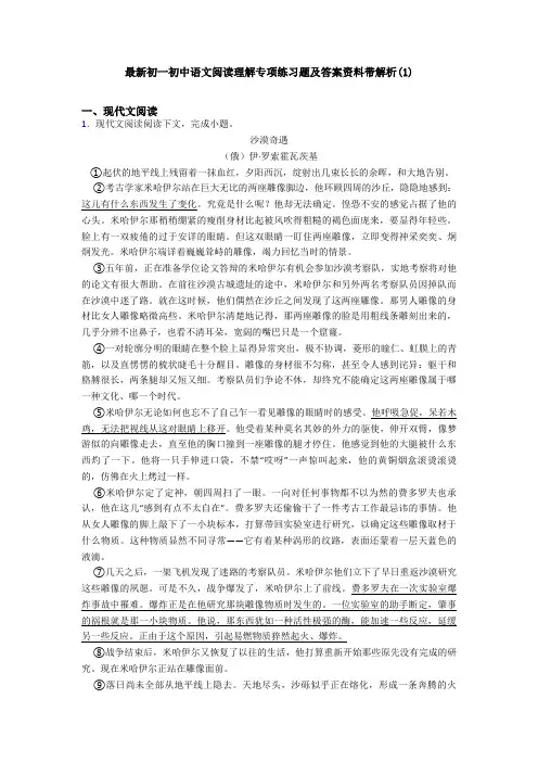 最新初一初中语文阅读理解专项练习题及答案资料带解析(1)