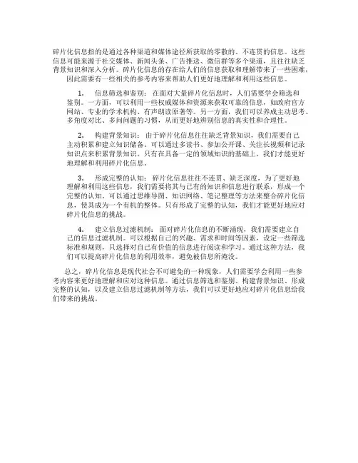 碎片化信息实例