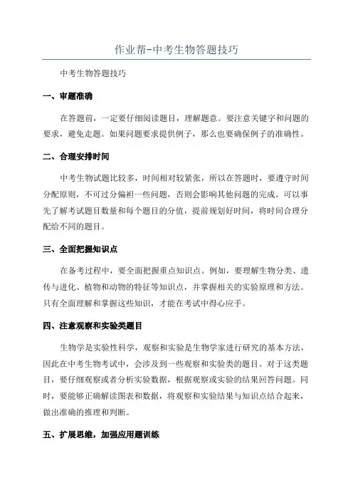 作业帮-中考生物答题技巧