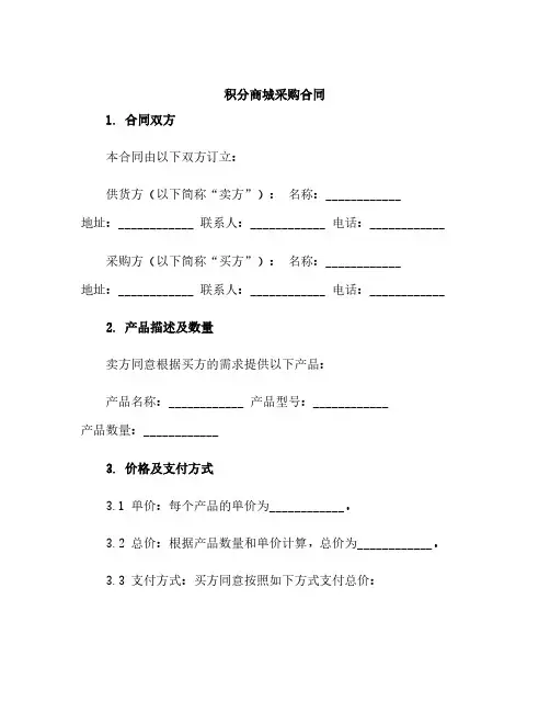 积分商城采购合同