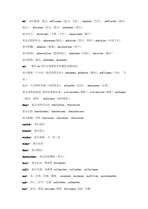 德语中常见前缀用法及含义