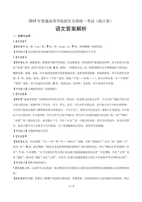 2019年高考语文浙江卷-答案