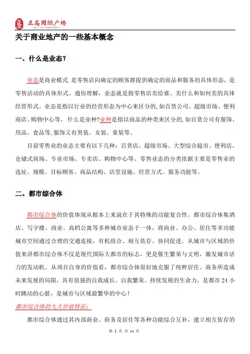 20150812商业地产