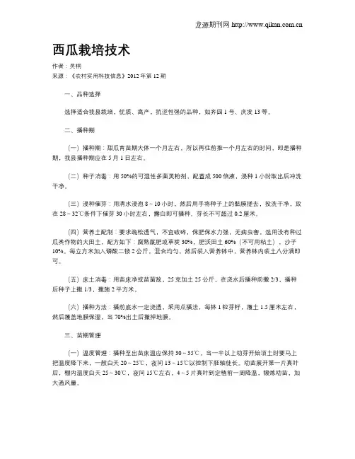 西瓜栽培技术