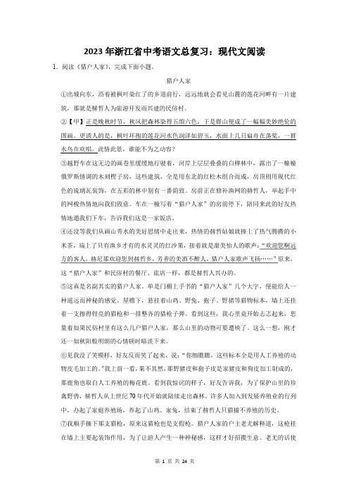 2023年浙江省杭州市中考语文总复习：现代文阅读(附答案解析)