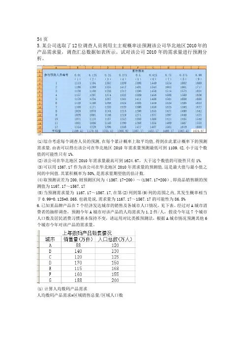 统计预测与决策 1