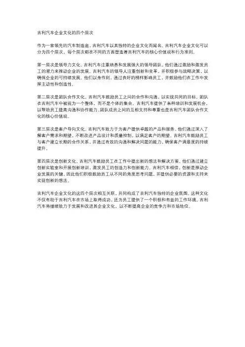 吉利汽车企业文化的四个层次