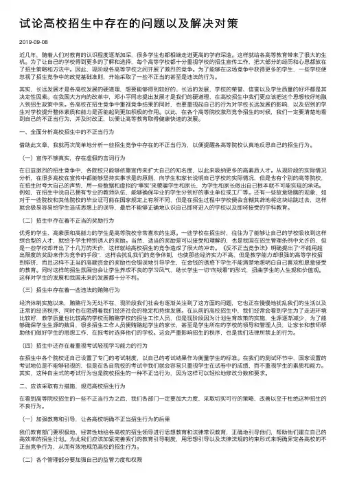试论高校招生中存在的问题以及解决对策