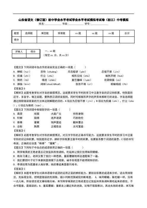山东省语文(修订版)初中学业水平考试学业水平考试模拟考试卷(初三)中考模拟.doc