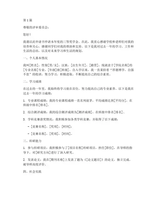 三等奖学金申请书模板(3篇)