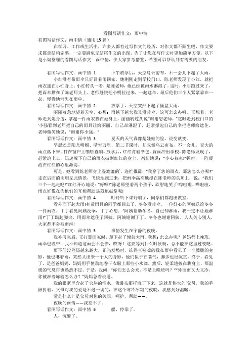 看图写话作文：雨中情
