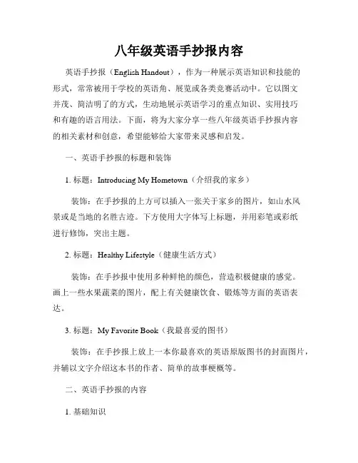 八年级英语手抄报内容