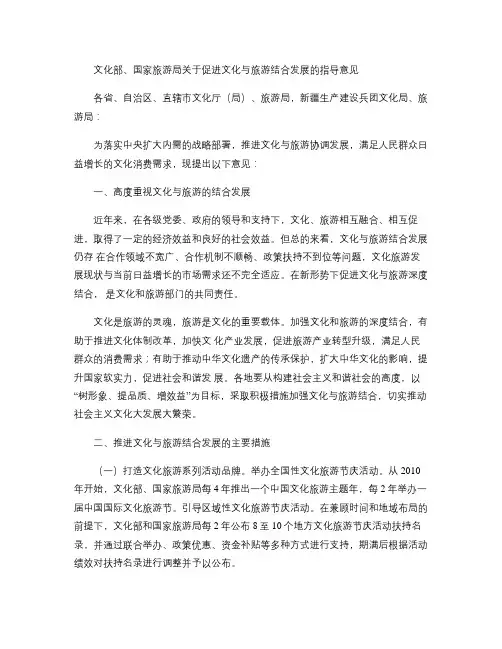 文化部、国家旅游局关于促进文化与旅游结合发展的指导意见200重点