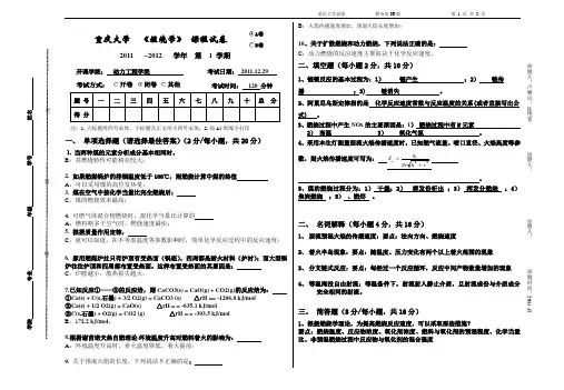 燃烧学试卷-A-答案打印