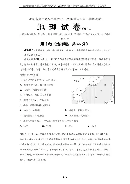 深圳市南山区第二高级中学2019—2020学年第一学段考试高二地理试卷(无答案)