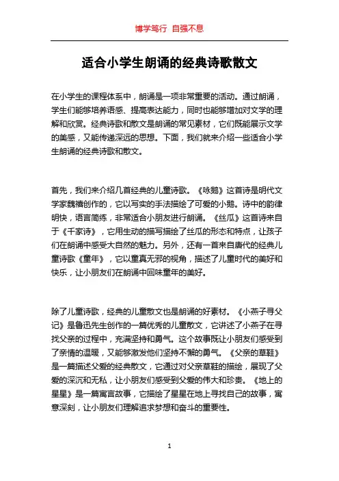 适合小学生朗诵的经典诗歌散文