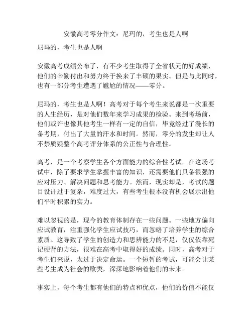 安徽高考零分作文：尼玛的,考生也是人啊