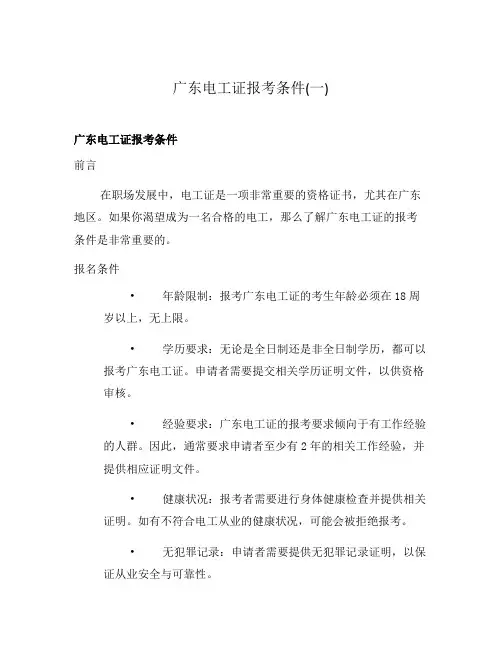 广东电工证报考条件(一)