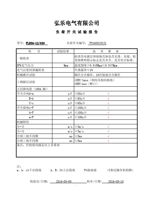 负荷开关试验报告