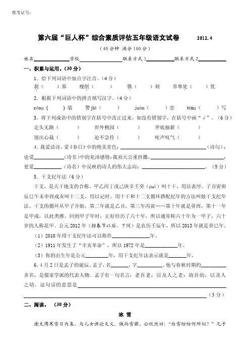 2012年第六届巨人杯综合素质评估(5年级语文)试卷