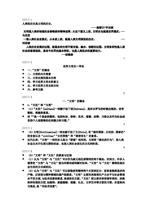 世界文明史 1导论