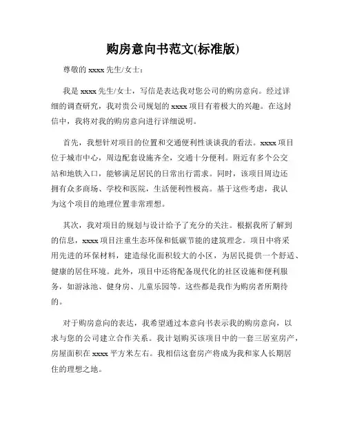 购房意向书范文(标准版)