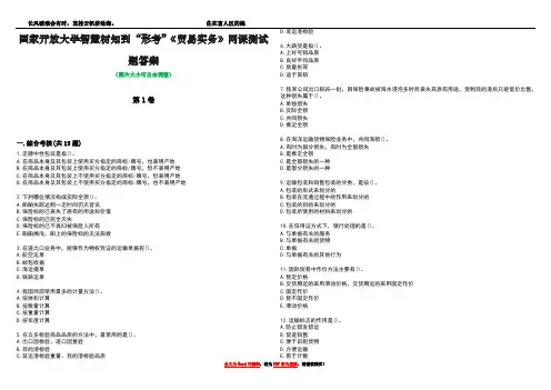 国家开放大学智慧树知到“形考”《贸易实务》网课测试题答案2