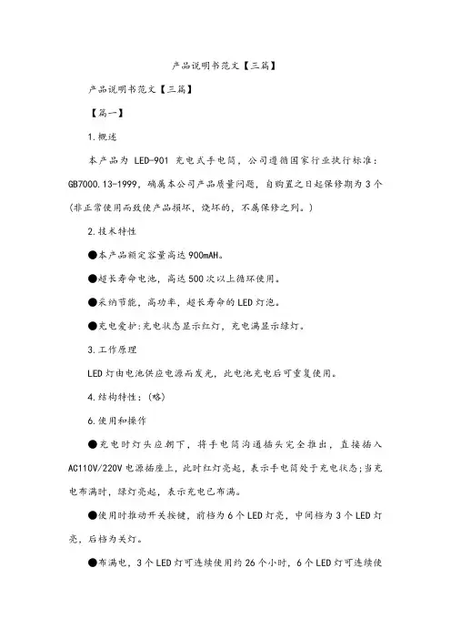 产品说明书范文【三篇】
