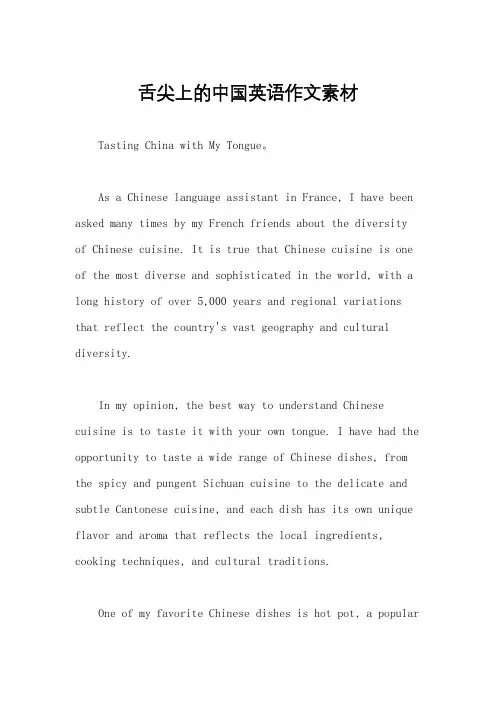 舌尖上的中国英语作文素材