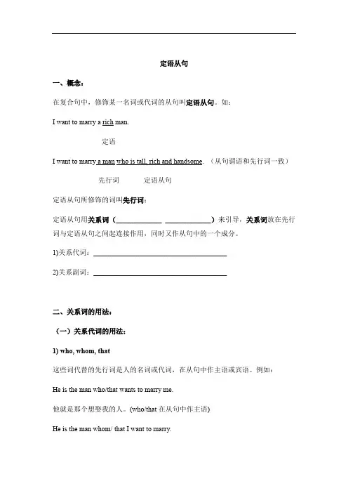 高考英语语法一轮复习——定语从句讲解(附答案)