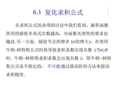 数值分析63 复化求积公式龙贝格求积公式讲解