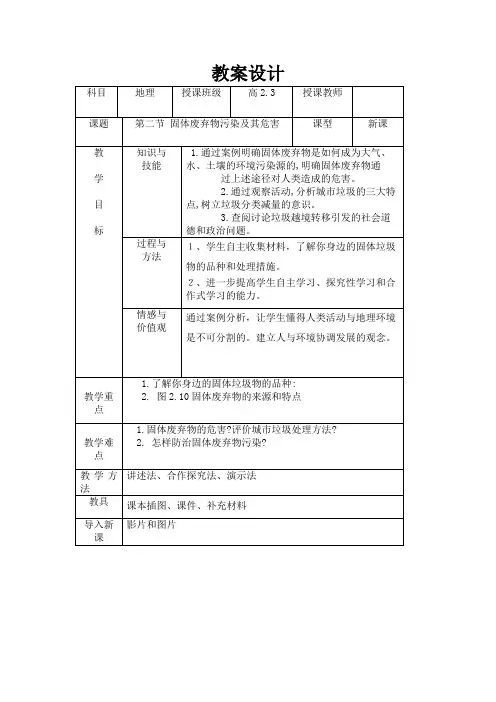 人教版高中地理选修6《第二章 环境污染与防治 第二节 固体废弃物污染及其危害》_25