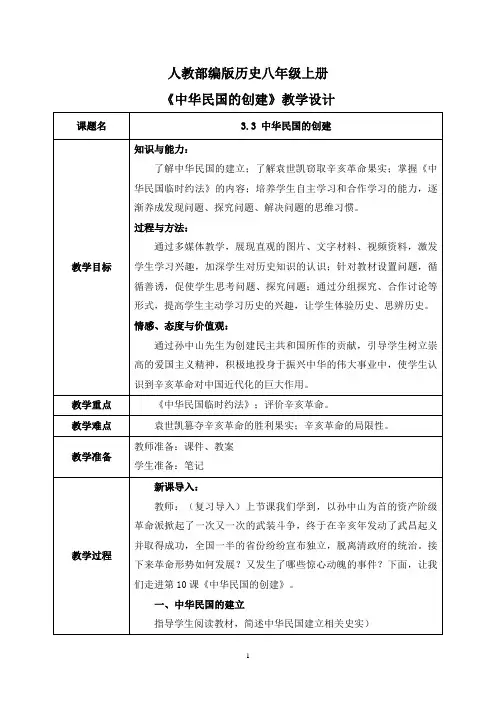 3.3《中华民国的创建》教学设计