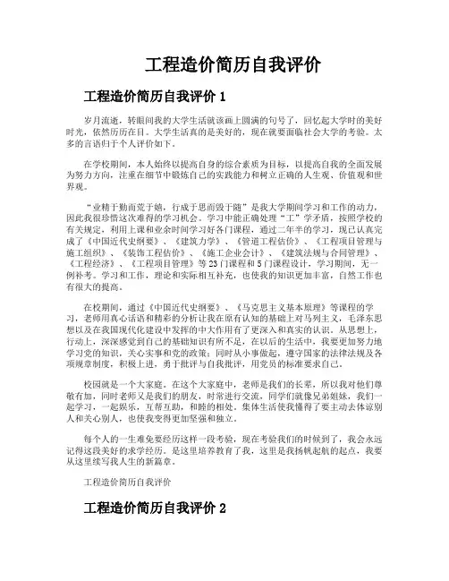 工程造价简历自我评价