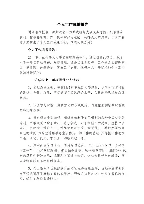 个人工作成果报告