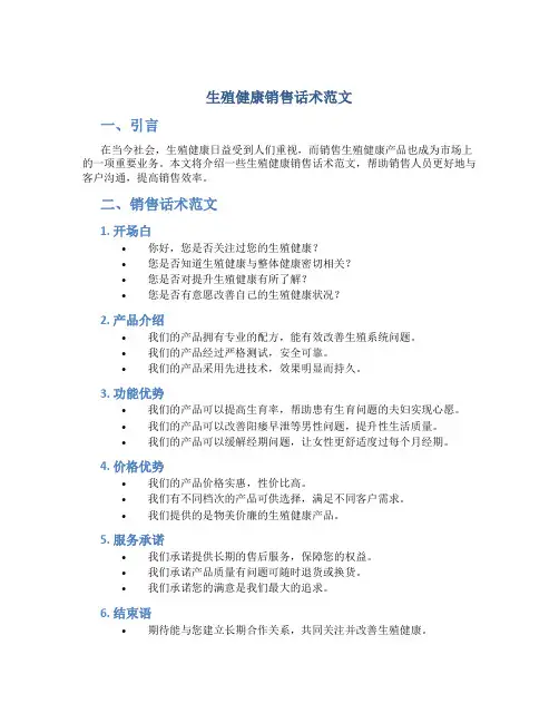 生殖健康销售话术范文