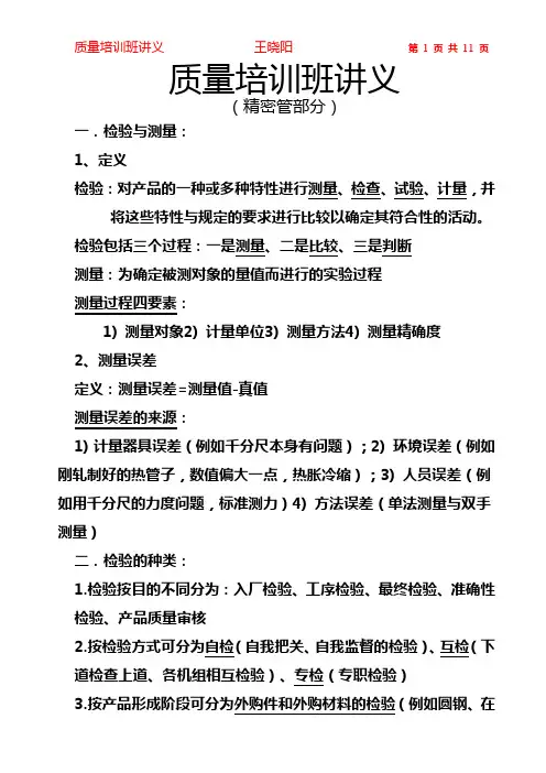 质量培训班讲义