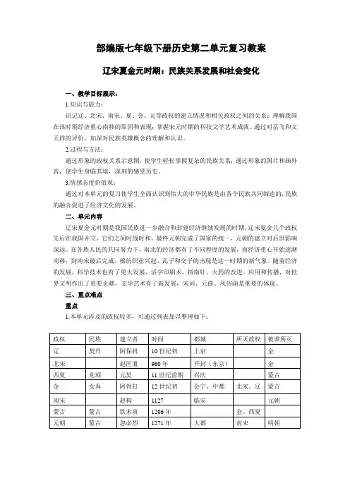 部编七下历史第二单元 复习教案