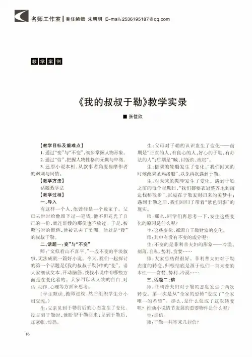 《我的叔叔于勒》教学实录