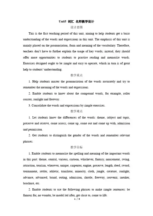 人教版必修四高中英语Unit5 词汇 教学设计