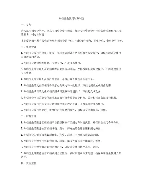 专项资金使用财务制度