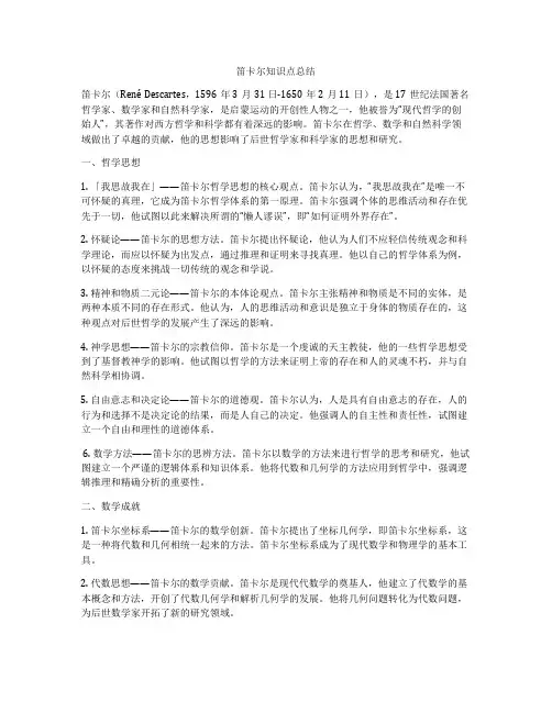 笛卡尔知识点总结