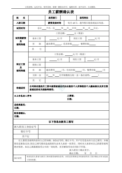 员工薪酬确认单